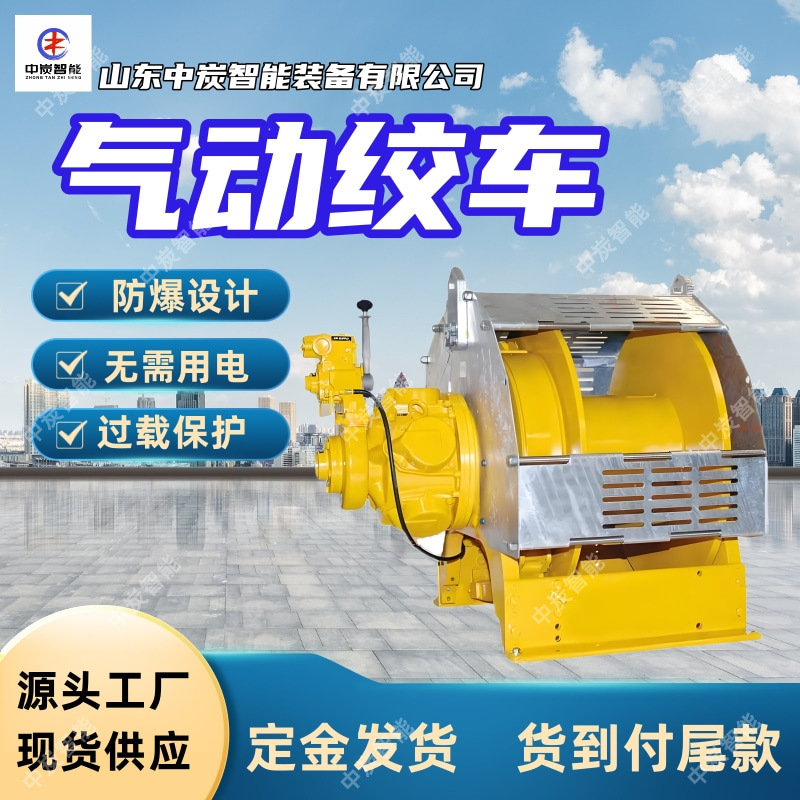 无级调速气动绞车 提升力大气动绞车 JQHS-20×40气动绞车