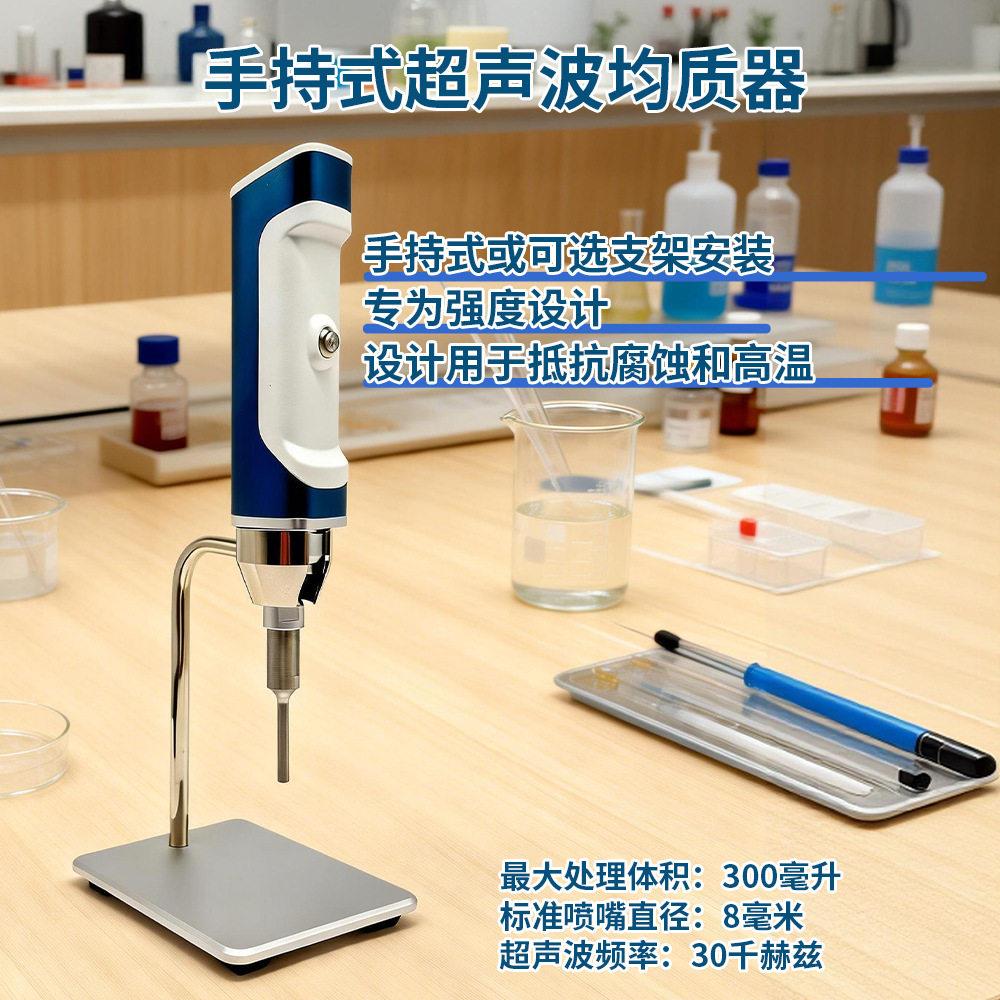 实验室手持式细胞破壁仪纳米材料分散萃取仪超声波破碎乳化粉碎机
