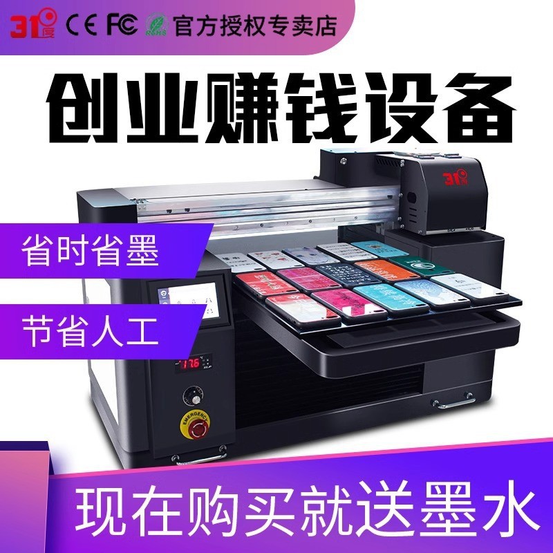 厂家31度小型UV打印机口红化妆品外包装袋塑料金属喷绘印刷机器