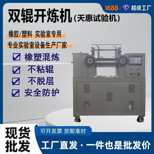 天惠双辊开炼机小型实验室智能混炼机橡胶硅胶塑料颗粒用炼胶机