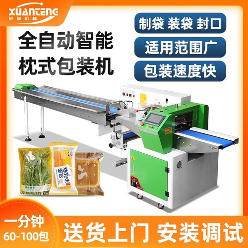 全自动日用品蔬菜水果月饼面包枕式包装机五金配件充氮气包装机