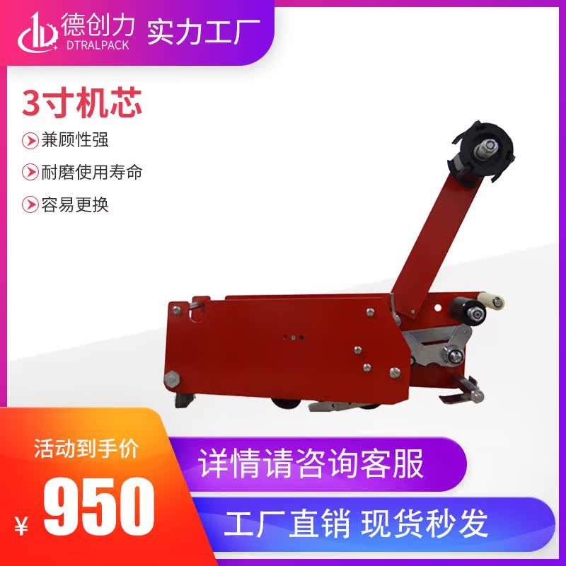 3寸机芯适用于市面上大部分封箱机 全自动封箱机机器机芯