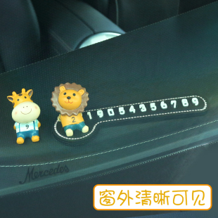 车内挪车牌汽车用临时停车号码 饰用品大全 牌电话车载创意摆件装