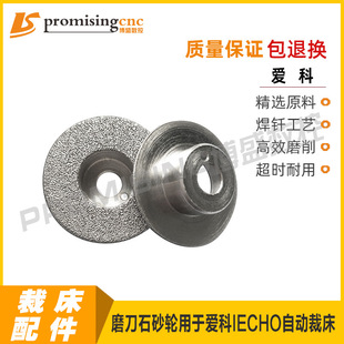 磨轮于杭州爱科iecho多层床裁剪机配件裁刀磨刀石砂轮裁布机