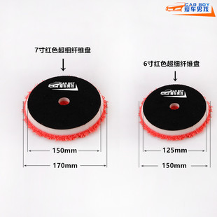 爱车男孩 DA GA RO机用红色超细纤维毛巾收蜡盘 自粘下蜡抛光盘