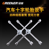 绿林轮胎扳手十字加长省力拆卸折叠螺丝套筒板子扳手汽车换胎