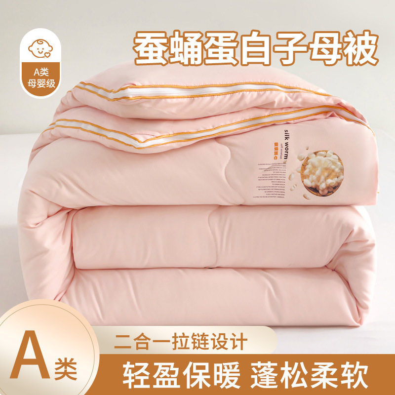 出口品质蚕丝被A类拉链款子母被四季棉被加厚被子冬被被芯空调