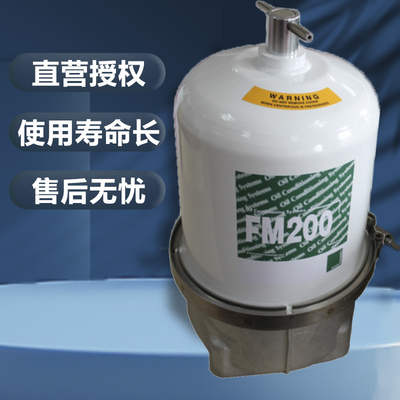 mann+hummel离心过滤器fm200-21离心式滤油机，过滤机