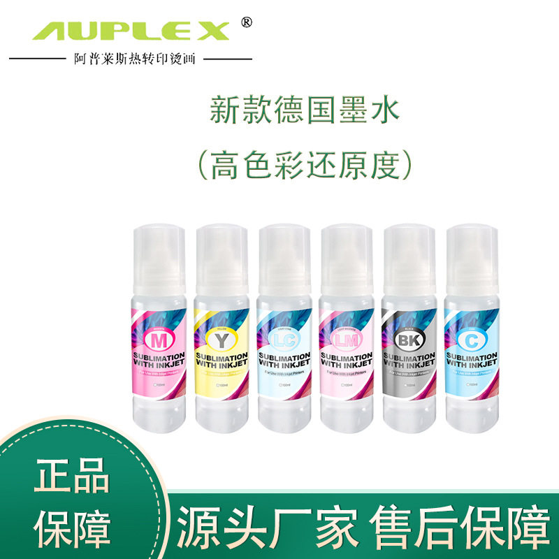 新款德国进口升华墨水Inktec高清喷墨打印机墨水杯子衣服通用