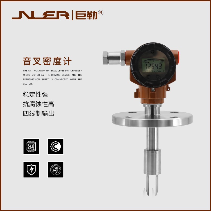 音叉式密度计在线密度计测量酒精浓度测试仪乙醇氨水比重计