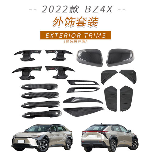 适用于丰田2022款BZ4X拉手门碗电箱盖后视镜前雾灯后风刀装饰件