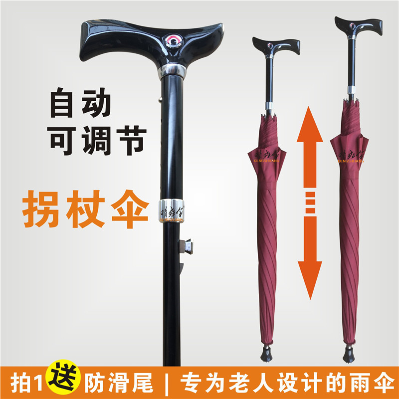 老人雨伞礼品伞可调节拐杖长柄多功能加固防身防滑结实登山安全