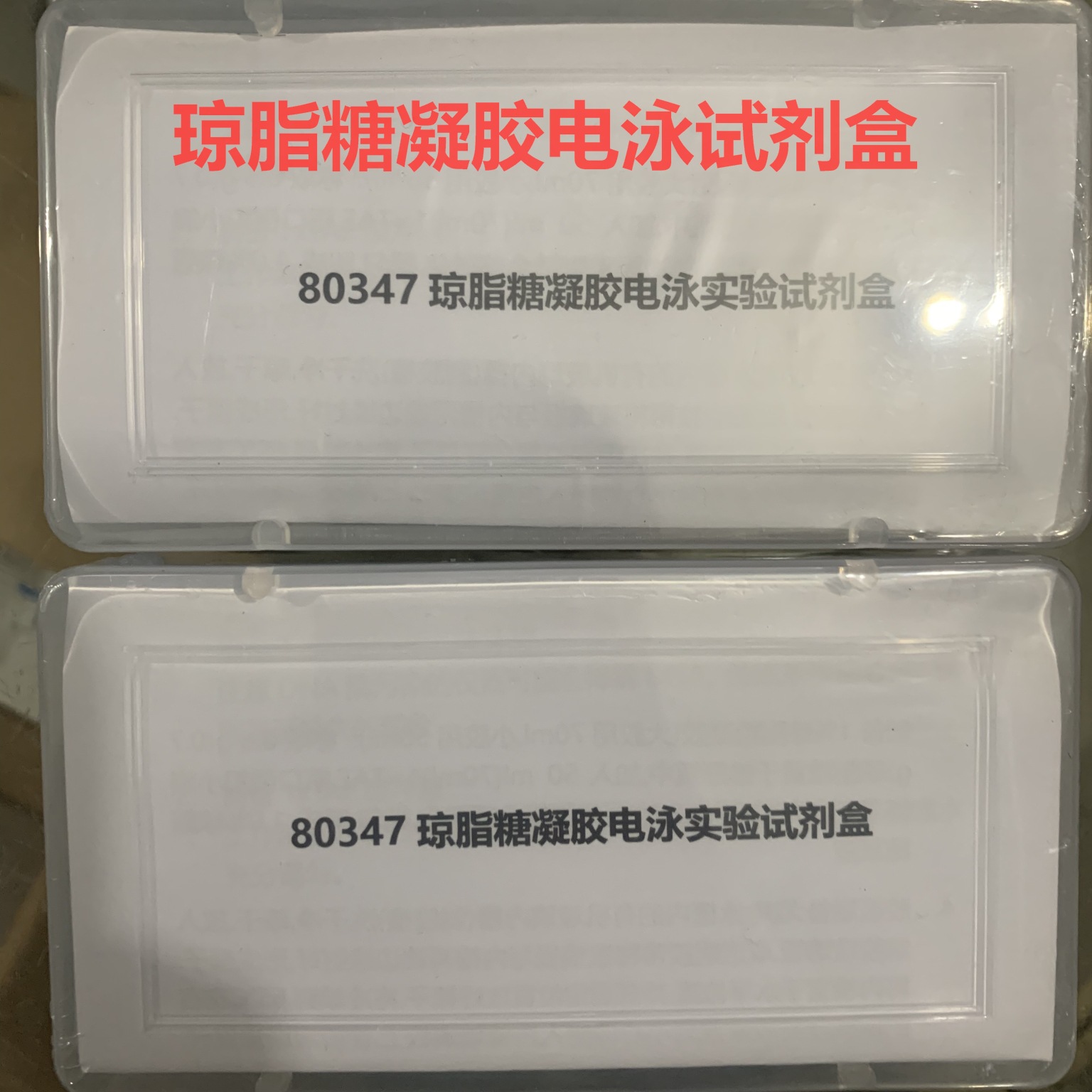 教学试剂盒琼脂糖凝胶电泳试剂盒