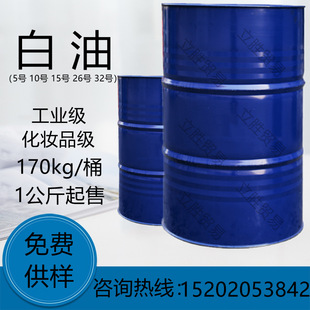 白油 白矿油 26号白油化妆品级32号轻质中石化工业级石蜡油润滑油