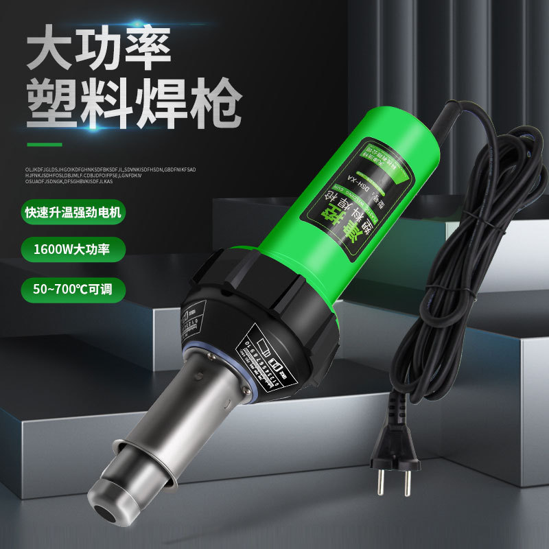 工业级大功率1600W热风枪pvc塑料焊枪可调温pp塑胶地板革接缝
