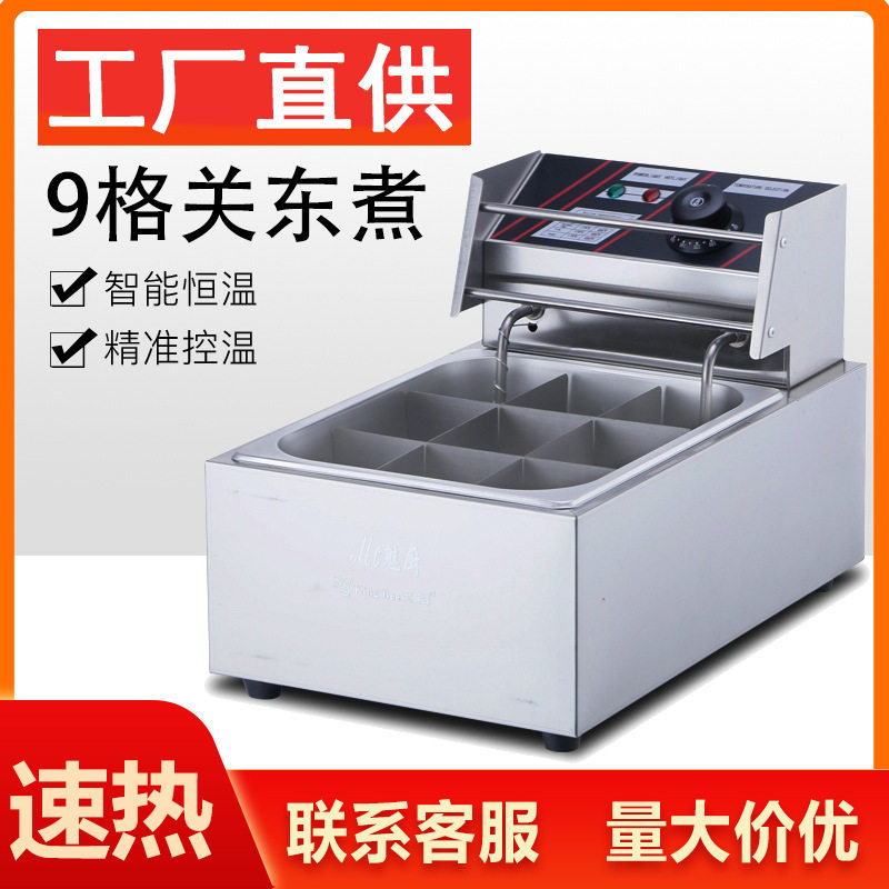 电关东煮机器撸串串香麻辣烫锅9格路边摊小吃创业机器商用多功能