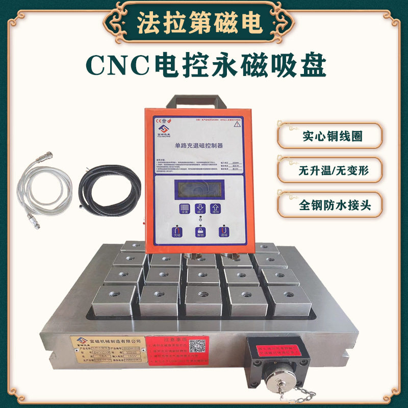 300*300数控中心CNC电控永磁吸盘铣床强力电磁盘纯铜线圈