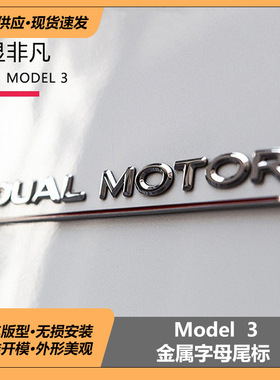 适用于特斯拉model3YSX高性能车尾标锌合金车标金属字母Tesla