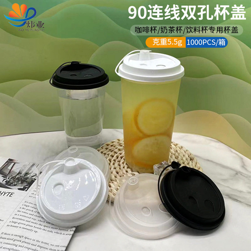 89-90加厚连体防漏饮料杯盖爱心塞盖奶茶杯咖啡盖pp注塑杯盖