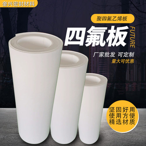 PTFE耐高温食品级四氟板塑料楼梯板密封聚四氟乙烯板厂家特氟龙