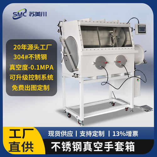 真空手套箱实验室科研厌氧操作箱不锈钢耐腐蚀负压手套箱厂家