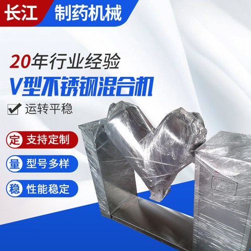 V型不锈钢混合机 小型实验室用高速混合粉末物料颗粒状搅拌