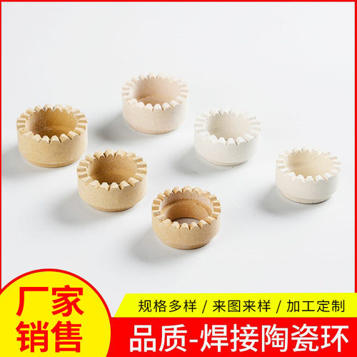 工业焊接氧化铝陶瓷环多规格可加工圆形螺柱焊钉配套焊接保护圈