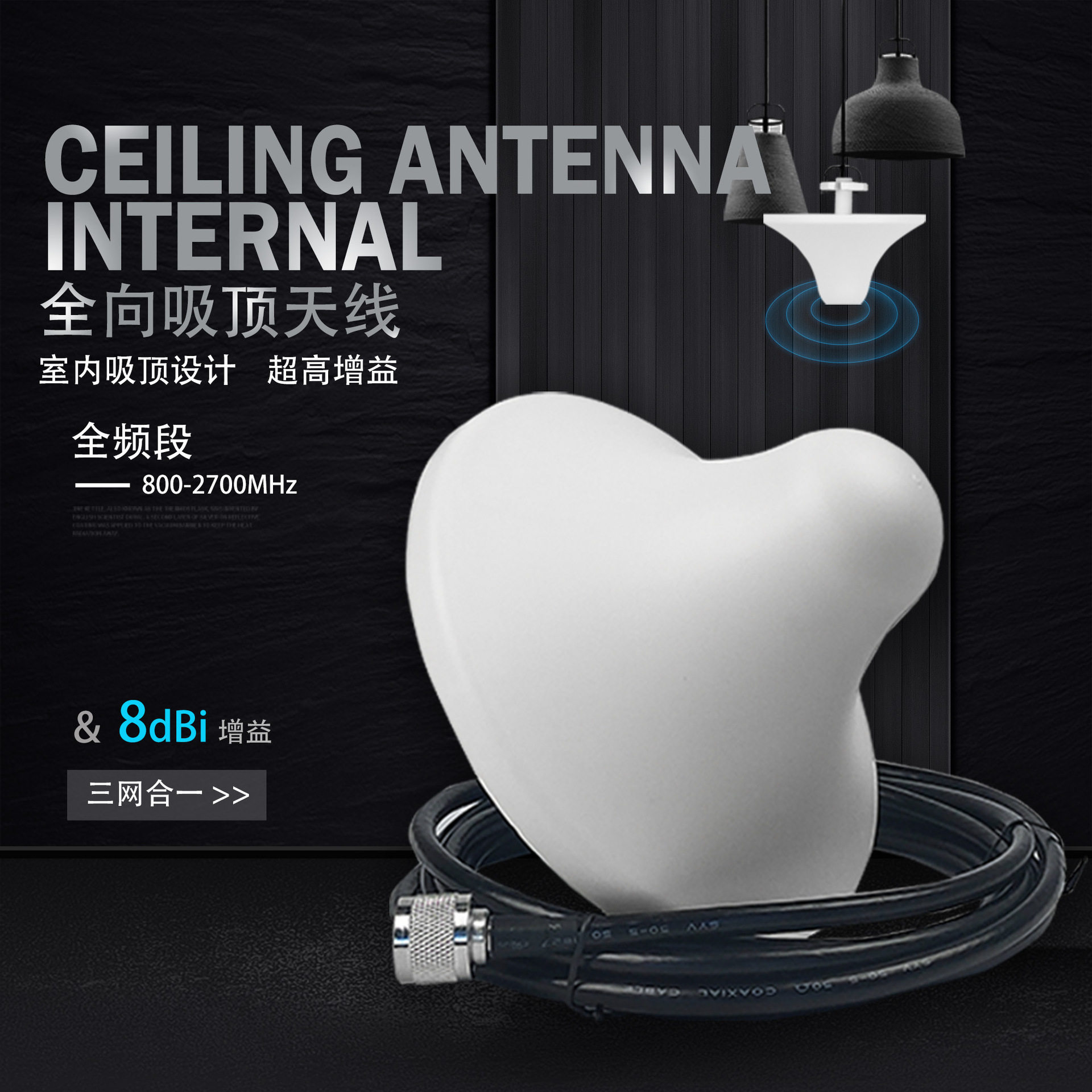 室内全向吸顶天线698-2700MHz高增益全覆盖信号放大器蘑菇头天线