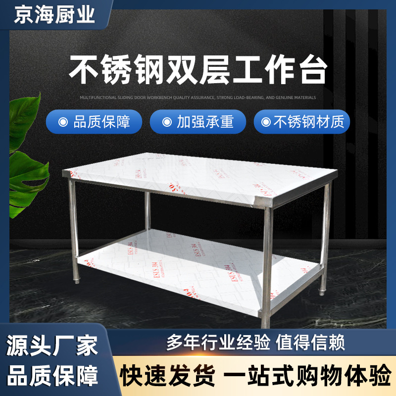 不锈钢工作台 商用饭店酒店厨房切菜打包操作台简易双层工作台