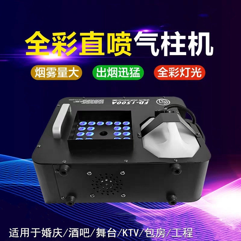 led七彩气柱机 舞台气柱烟机 酒吧烟雾机遥控恒温喷雾机舞台