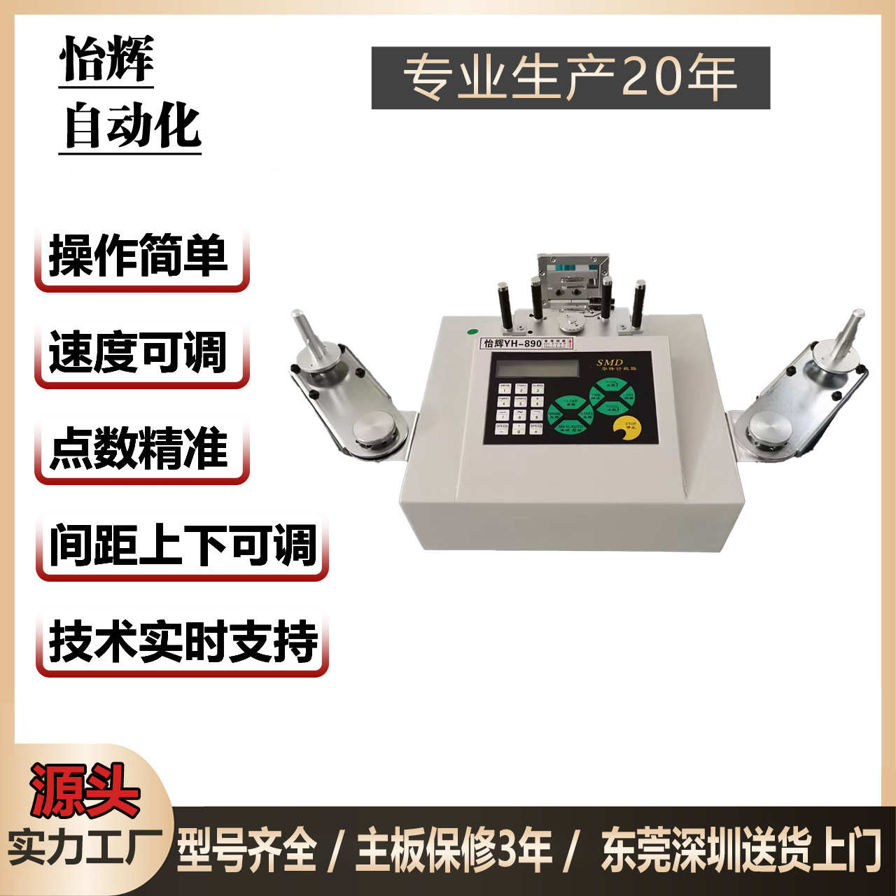 电子元件元点料机SMT零件电容电阻IC芯片点料机零件计数器