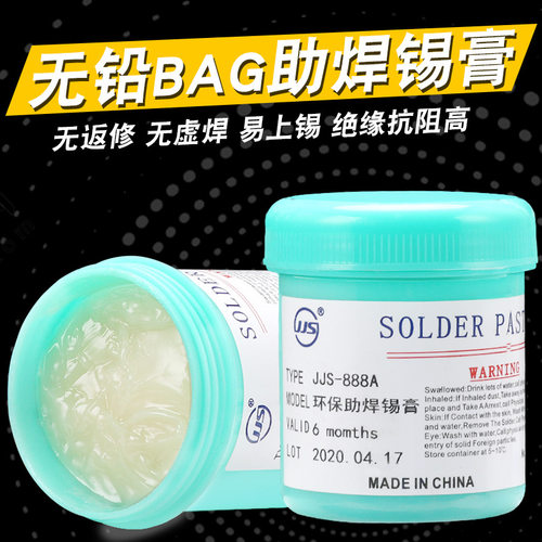 bga助焊膏易上锡免洗手机芯片维修助焊剂smt焊锡膏芯片焊油100g