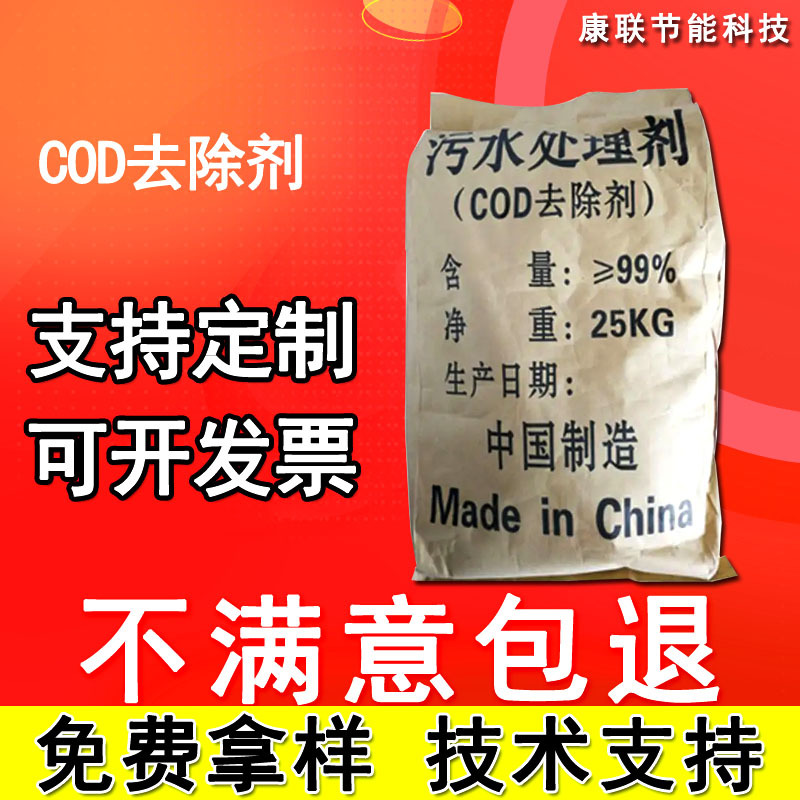 生活工业污水絮凝剂高效氨氮降解去除剂cod去除剂厂家