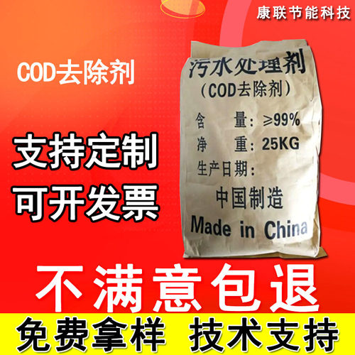 生活工业污水絮凝剂高效氨氮降解去除剂cod去除剂厂家