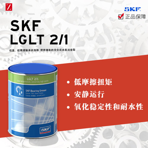 skf润滑油润滑脂 高温高性能超高速工业润滑lglt2/1 1kg/罐价