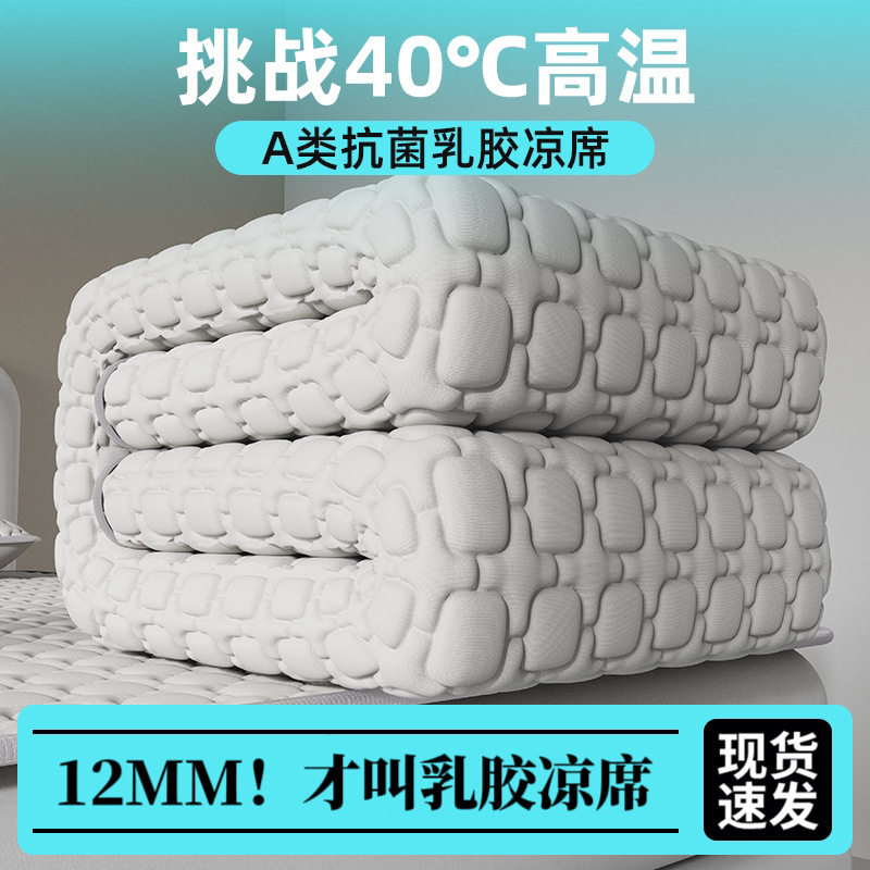 跨境a类加厚12mm乳胶凉席三件套冰丝凉感空调席子可机洗软席