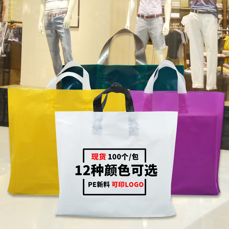 现货加厚空白手提礼品塑料袋子 男女服装店袋子  可加印店名logo