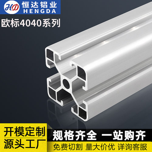 4040铝型材diy鱼缸架铝材定制流水线立柱机械支架工业铝型材欧标