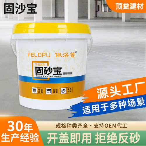 固砂宝水泥地面渗透固化剂界面剂防起灰起砂地坪漆混凝土增强剂