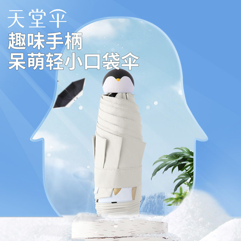 天堂伞太阳伞女防晒紫外线遮阳伞黑胶晴雨两用轻巧迷你口袋五