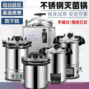 不锈钢灭菌器自动消毒锅实验室立式 压力蒸汽灭菌锅手提式 锅