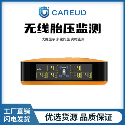 CAREUD/凯佑房车卡车六轮胎压监测器TPMS胎压传感胎监测仪车载