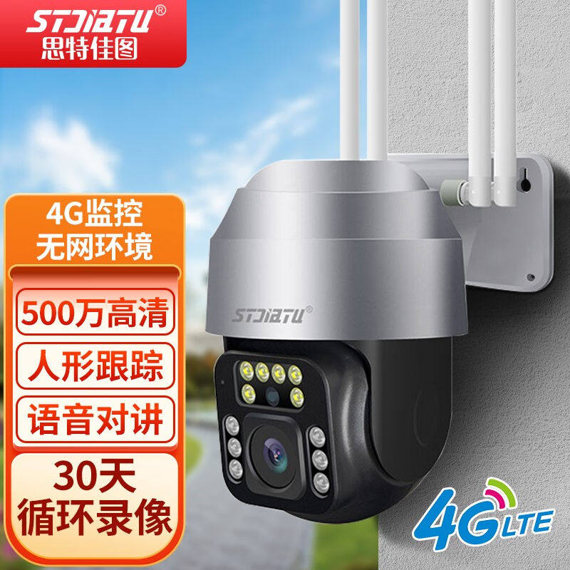 思特佳图高清摄像头监控无线wifi网络室外防水全彩夜视家用摄像机