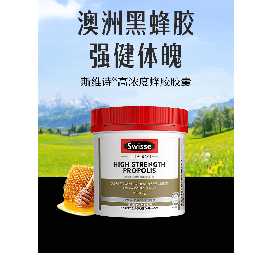 swisse高强度蜂胶胶囊2000mg 210粒斯维诗蜂胶软胶囊进口正品