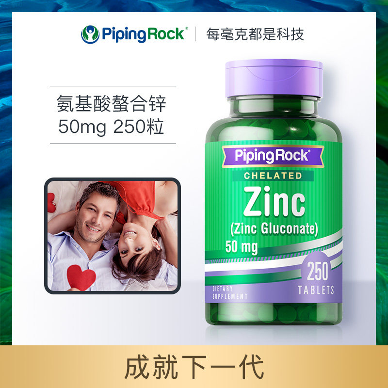美国朴诺氨基酸螯合锌葡萄糖酸锌片补锌男性保健健身大人成年男士