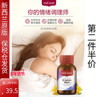 新西兰进口Red seal红印圣约翰草提取物片安神缓解精神忧郁60粒