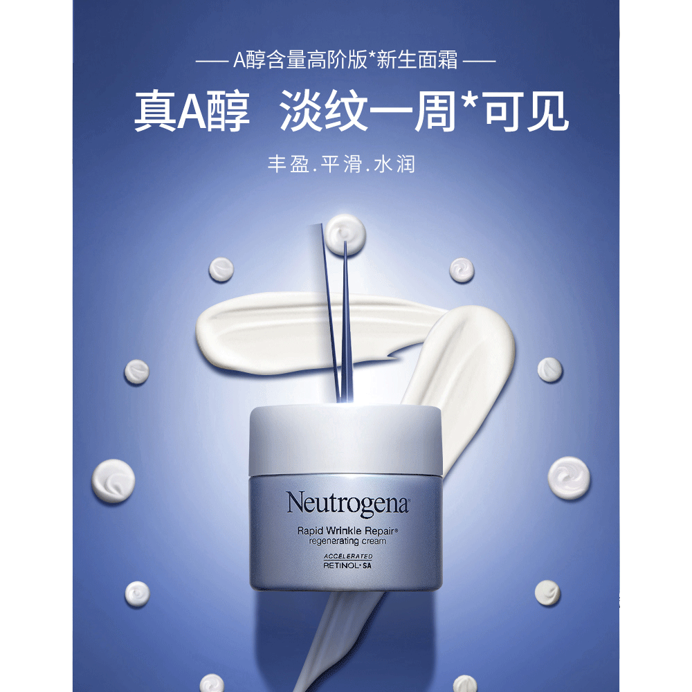 露得清维a醇新生面霜视黄醇抗皱修护霜视黄醇滋润保湿抗初老面霜