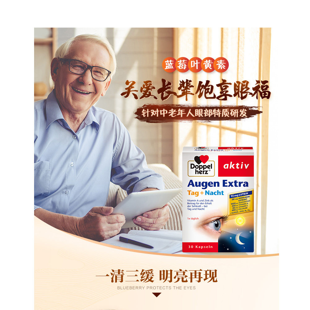 德国双心蓝莓叶黄素护眼软胶囊进口正品中老年保健品近视模糊30粒