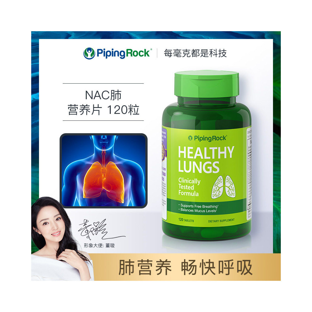 朴诺nac菠萝蛋白酶肺部spa槲皮素肺动力畅快呼吸抽烟粉尘灰尘雾霾