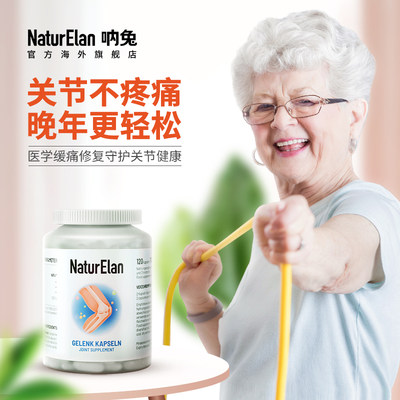 NATURELAN呐兔 氨糖软骨素+MSM胶囊 120粒